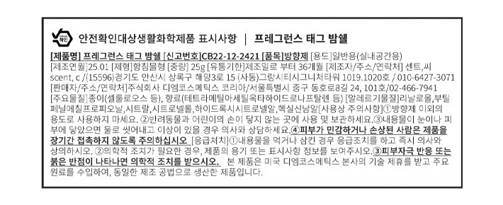 [다니엘 트루스] 프레그런스 태그 밤쉘