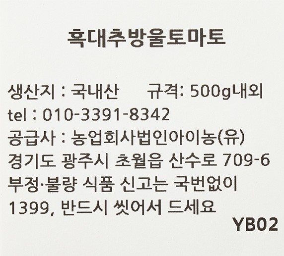 GAP 흑대추방울토마토 500g