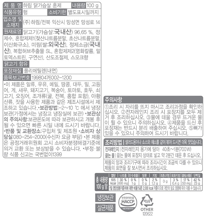 [하림] 갈릭 닭가슴살 (3개입)