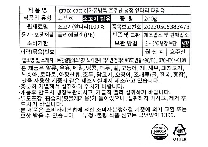 [Graze Cattle]자유방목 호주산 앞다리 다짐육 200g
