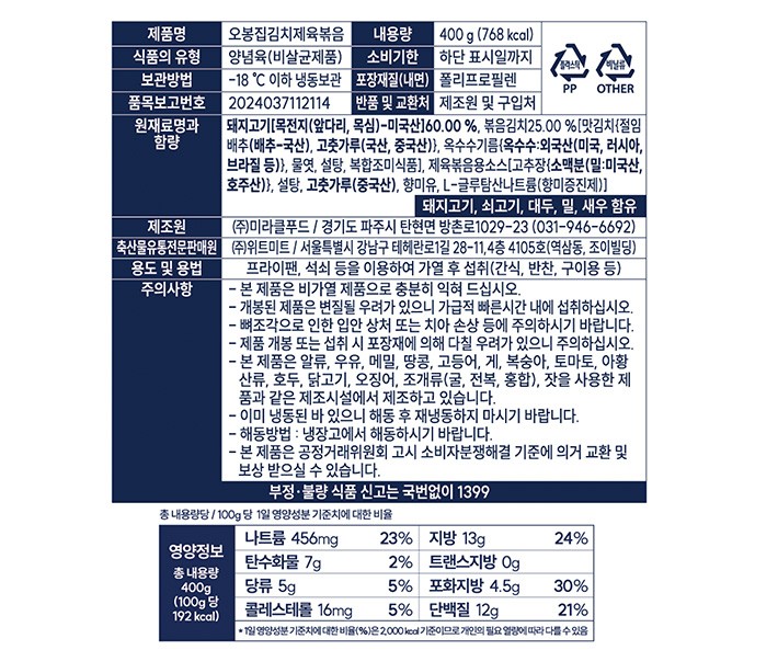 [오봉집] 김치 제육볶음 400g