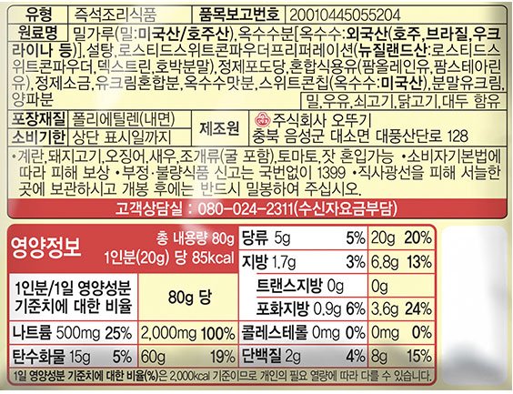[오뚜기] 옥수수스프 80g
