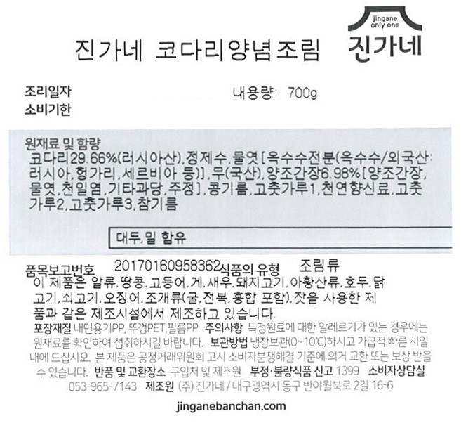 [진가네반찬] 코다리양념조림
