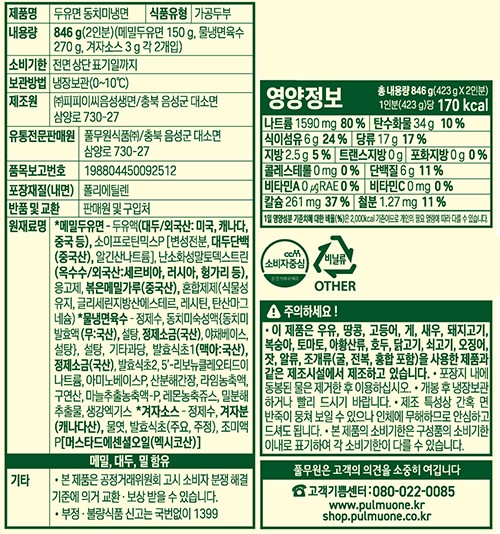 [풀무원] 지구식단 두유면 동치미냉면