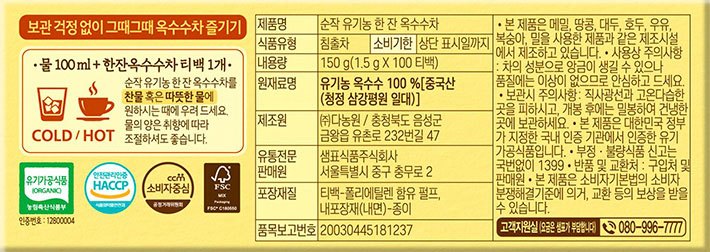 [샘표] 순작 유기농 한잔 옥수수차 티백 100입