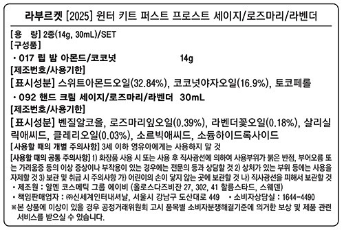 [라부르켓] 미드빈터 퍼스트 프로스트 키트 (립밤+핸드크림 30ml) 세이지/로즈마리/라벤더