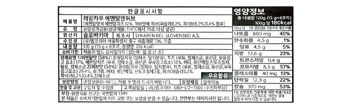[래핑카우] 세모포션 에멘탈&허브 8개입