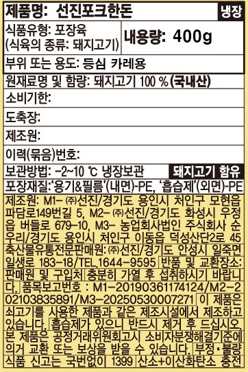 [선진포크한돈] 등심 카레용 400g