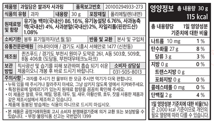 [내아이애] 과일담은 쌀과자 사과링 30g