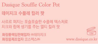 [데이지크] 수플레 컬러 팟 08 로스팅 피그