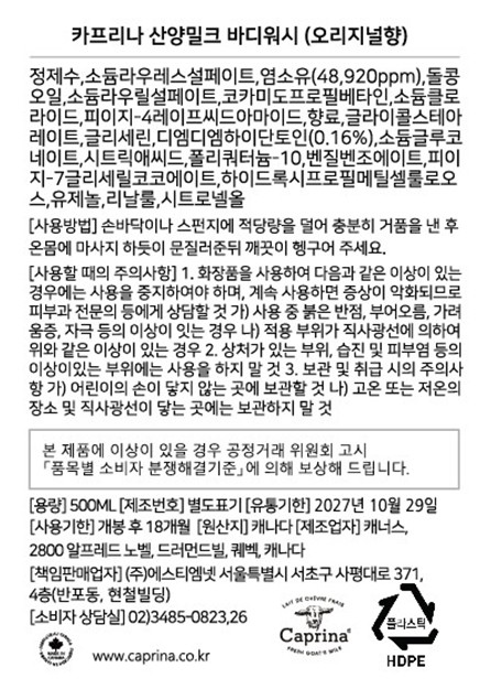 [카프리나] 바디워시 & 바디로션 기프트세트 (바디워시 500ml + 바디로션 350ml + 미니어처 워시 30ml + 미니어처 로션 30ml) + 쇼핑백