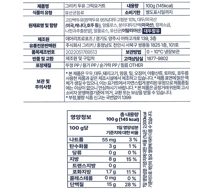 [그리키] 두유 그릭요거트 100g