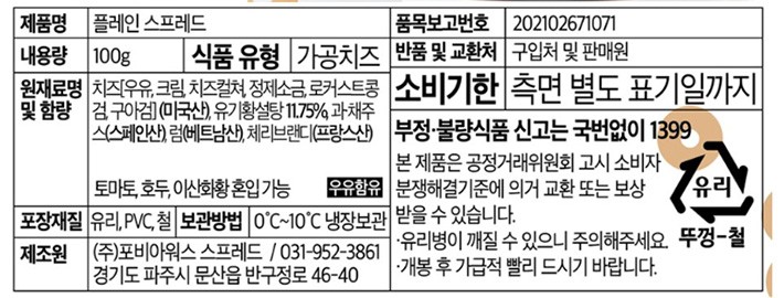 [포비베이글] 플레인 크림치즈 100g