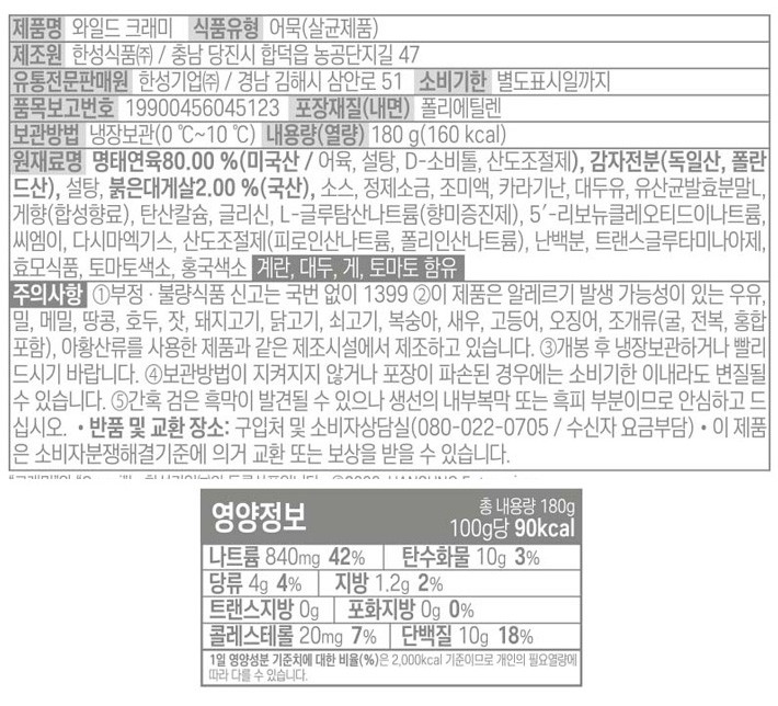 [한성] 와일드 크래미 (2개입)