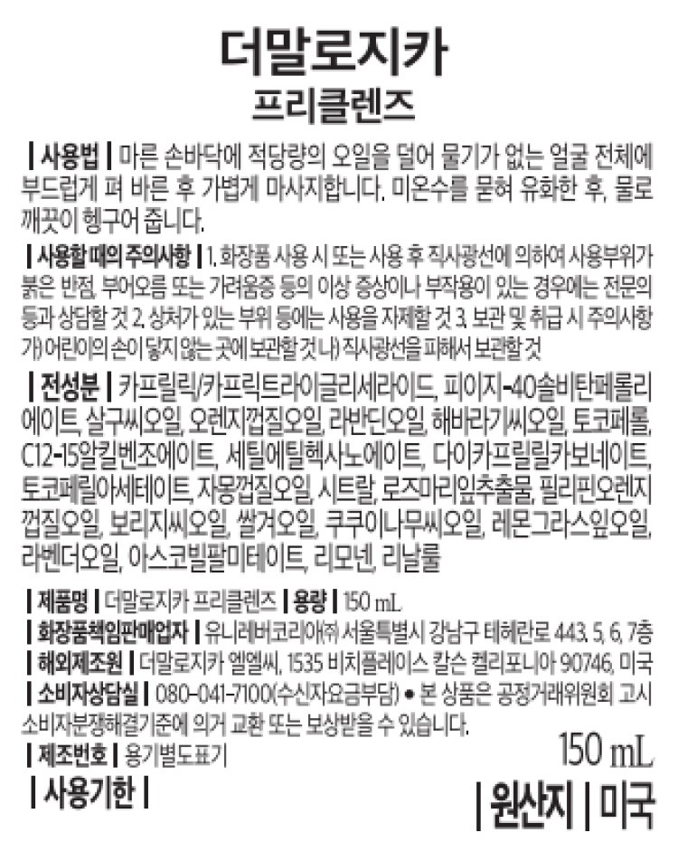 [더말로지카] 프리클렌즈 클렌징 오일 150ML