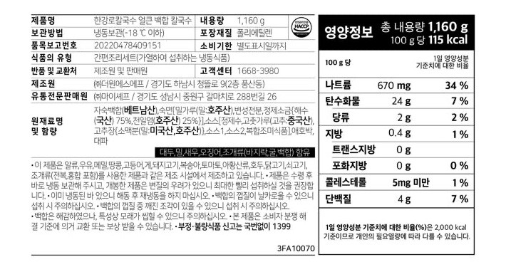 [한강로칼국수] 얼큰 백합 칼국수(2인분)