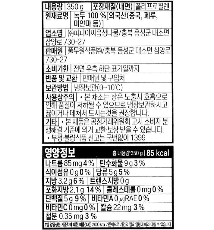 [풀무원] SOGA 아삭숙주 350g