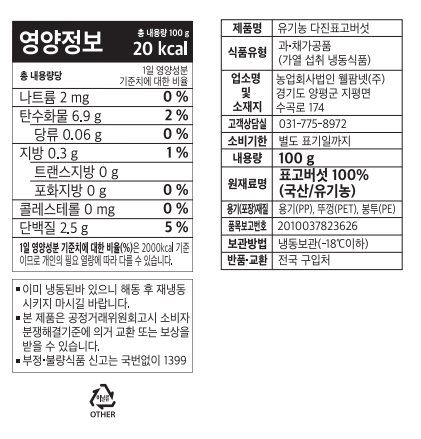 유기농 다진 표고버섯 100g