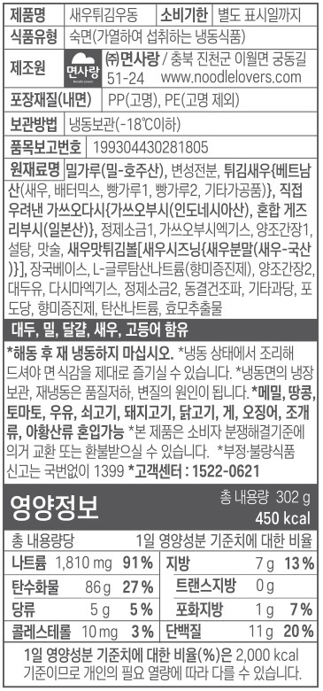 [면사랑] 새우튀김우동 302g