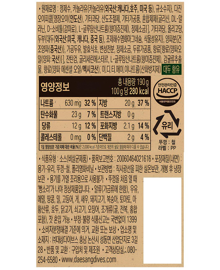 [복음자리] 식물성 두부마요소스 어니언