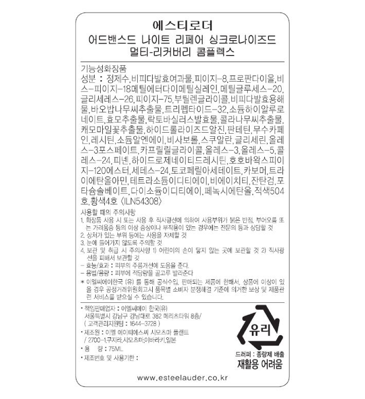 [에스티 로더] 갈색병 세럼 75ml