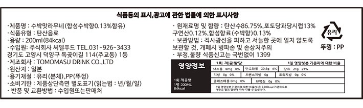 [토모마스] 라무네 수박 사이다 200mL