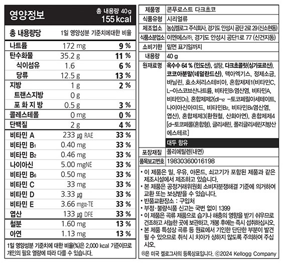 [켈로그] 콘푸로스트 다크초코 컵시리얼 40g