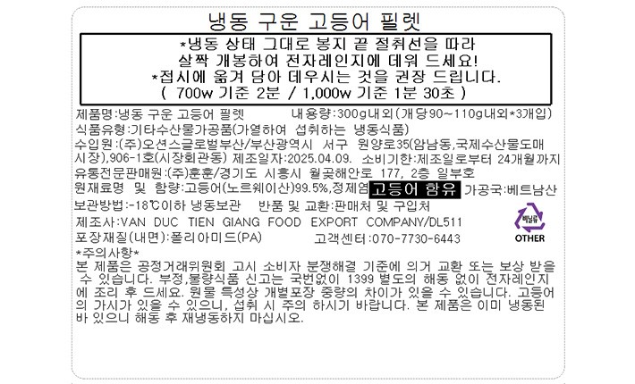 [훈훈수산] 구운 렌지 고등어 90-110g X 3팩