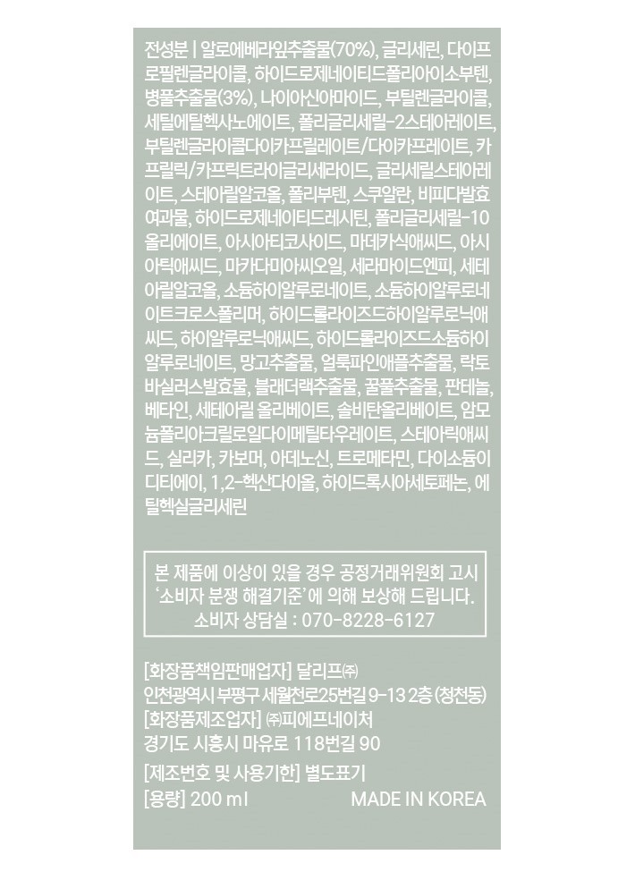 [플리프] 시카-알로에 밸런싱 올인원