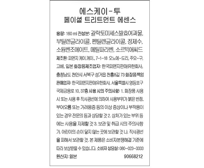 [SK-II] 페이셜 트리트먼트 에센스 160ml