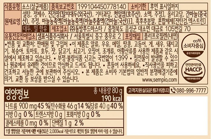 [새미네부엌] 아몬드 멸치볶음소스 80g