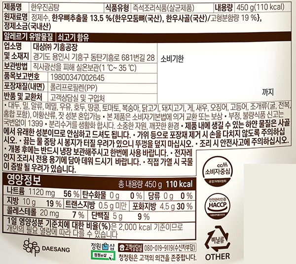 [호밍스] 한우진곰탕 450g