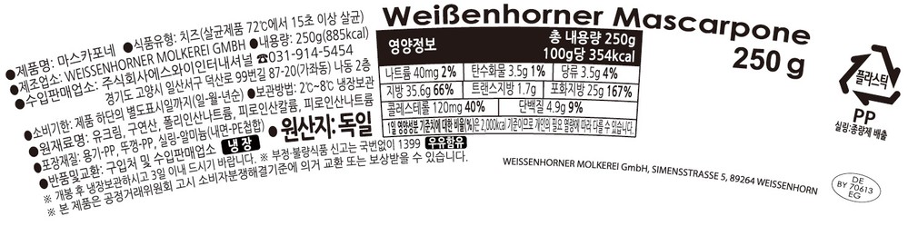 [바이젠호너] 마스카포네 250g