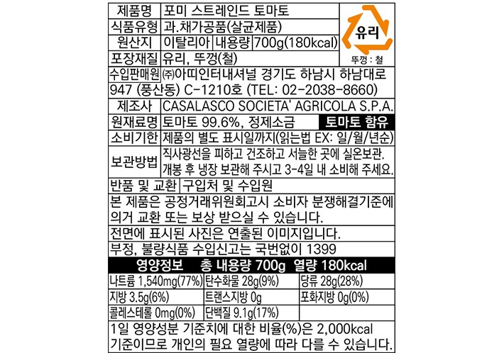 [포미] 이탈리아 토마토 파사타 루스티카 700g