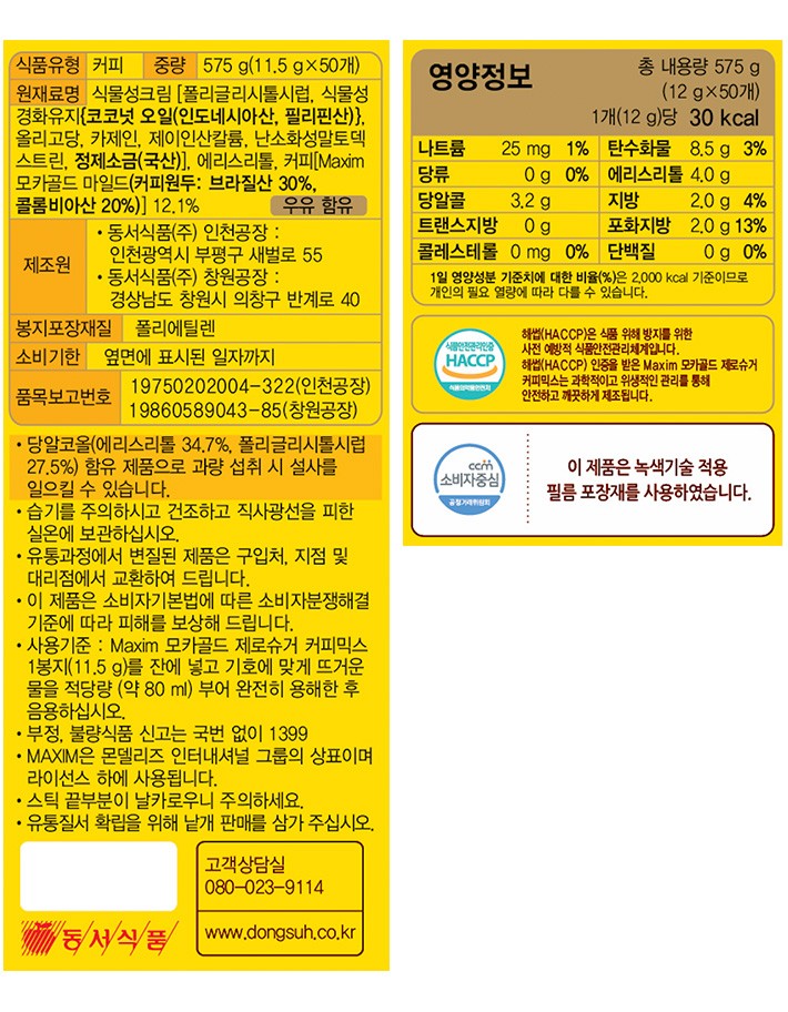 [맥심] 모카골드 제로슈가 커피믹스(50입)