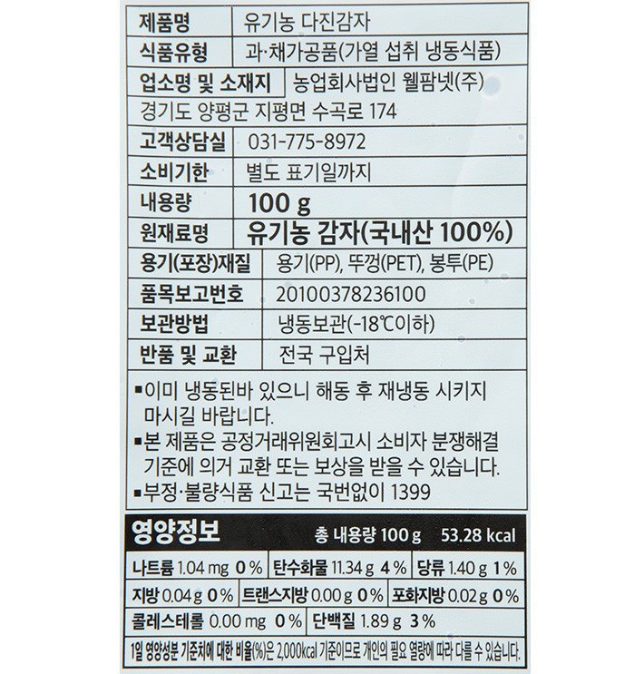 유기농 다진 감자 100g