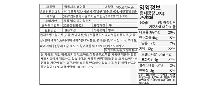 [도제식빵] 먹물치즈 베이글 100g