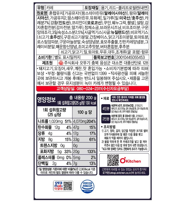 [오뚜기] 3일숙성카레 고형 약간매운맛 200G