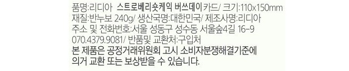 [리디아] 스트로베리숏케익 버쓰데이 카드