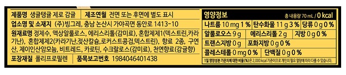 [빙그레] 생귤탱귤 제로 70mL X 10개입