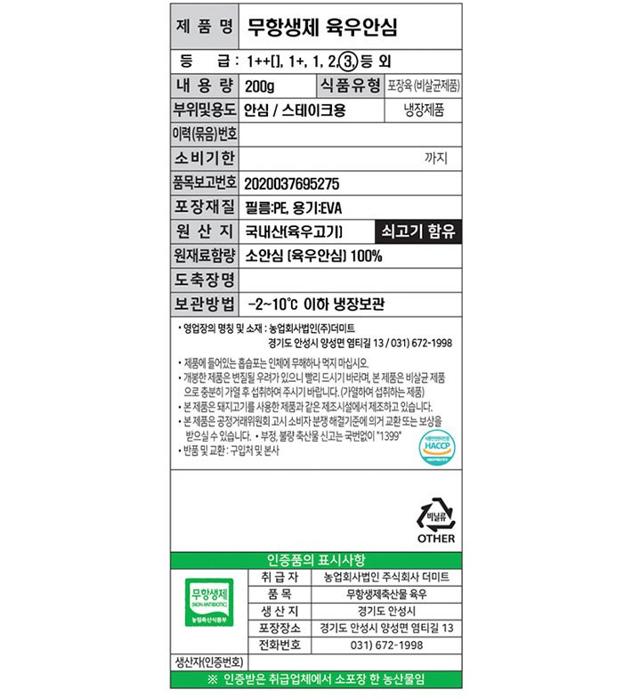 [이목 무항생제] 국내산 소고기 안심 스테이크 200g (냉장)