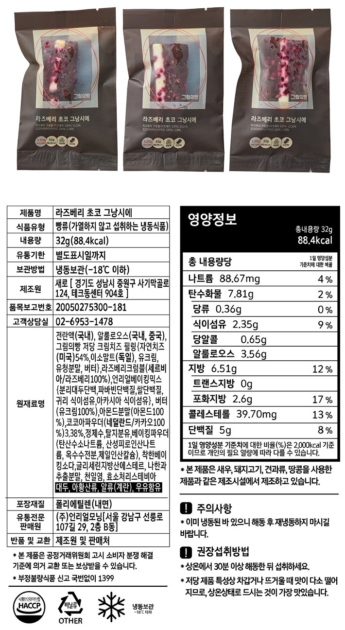 [그림의빵] 라즈베리 초코 그낭시에 32g X 4개입