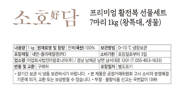[선물세트] 소호好담 프리미엄 활전복  7마리 1kg (왕특대, 생물)(2/10 수령)