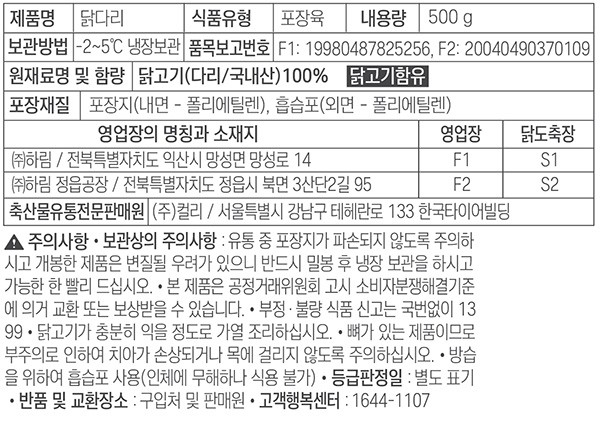 [KF365] 1등급 닭 다리 500g