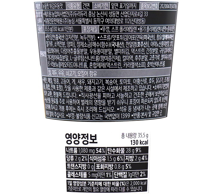 [농심] 누들핏 튀김우동맛 8입