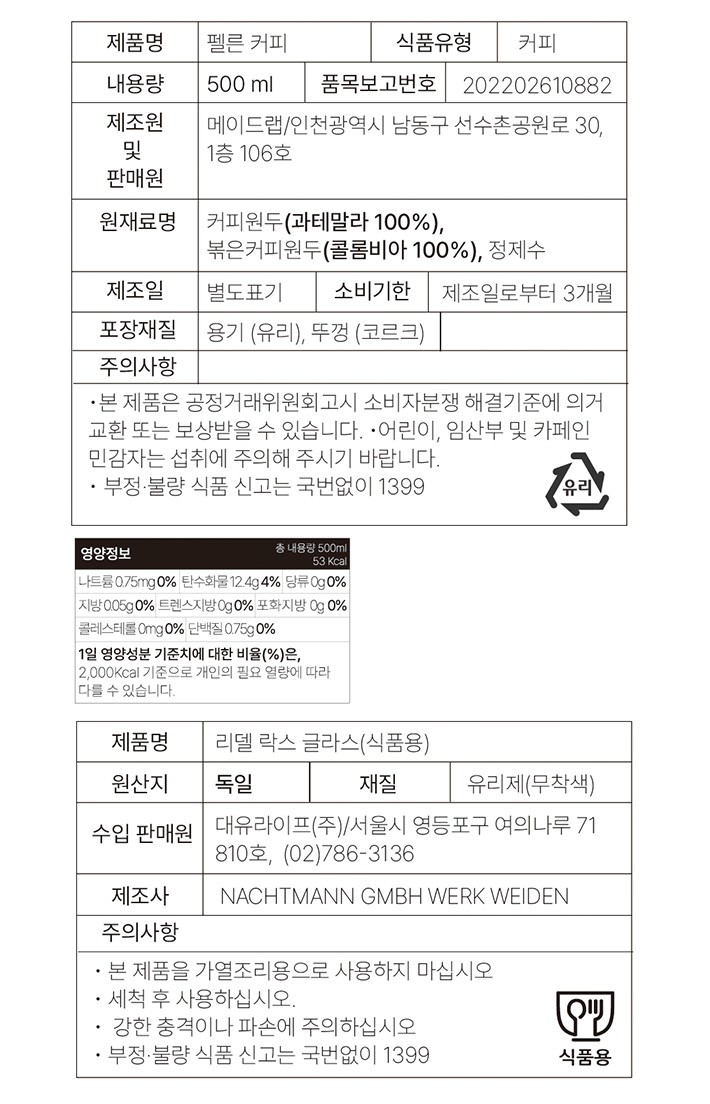 [선물세트][펠른]위스키 더치 커피&리델 글라스 2P 세트