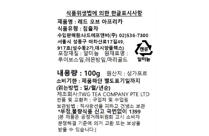 [TWG TEA] 레드 오브 아프리카 100g