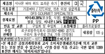 [베러버터] 시나몬&브라운슈가 버터 105g
