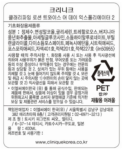 [크리니크] 클래리파잉 로션 트와이스 어 데이 엑스폴리에이터 2 400ml