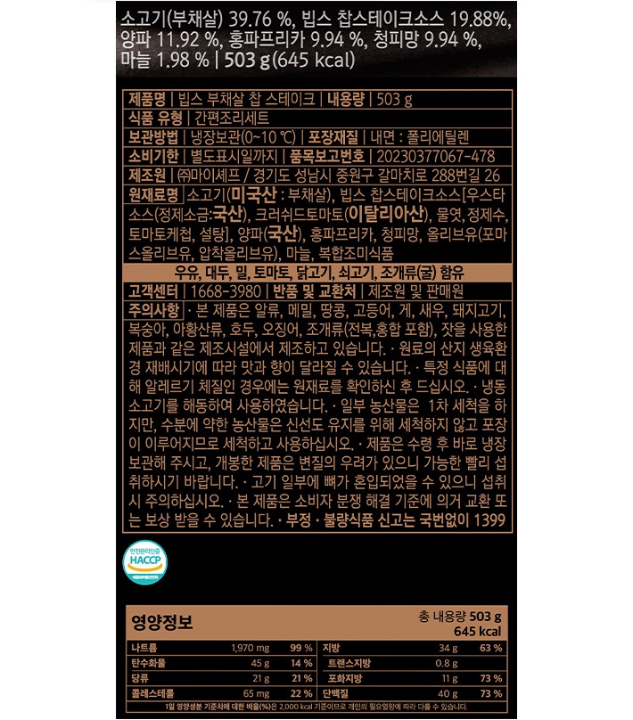 [빕스] 부채살 찹스테이크